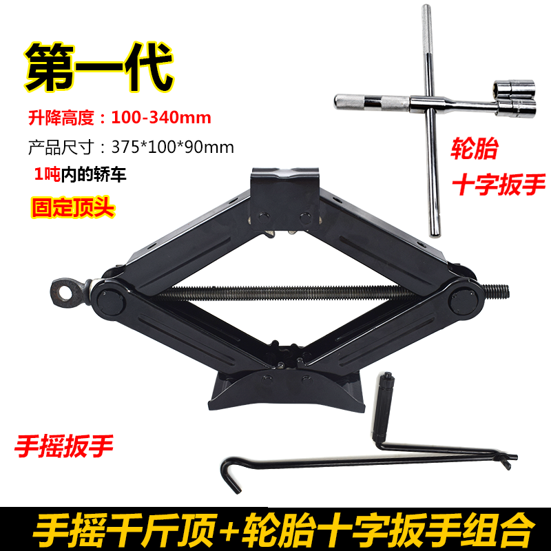 换胎用小车千金顶省力手摇工具电动车 1吨千斤顶(加长摇手) 轮胎扳手