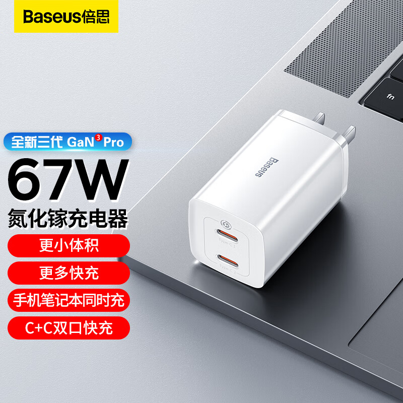 倍思推出新款 67W 双 USB-C 口氮化镓充电器，售价 118 元