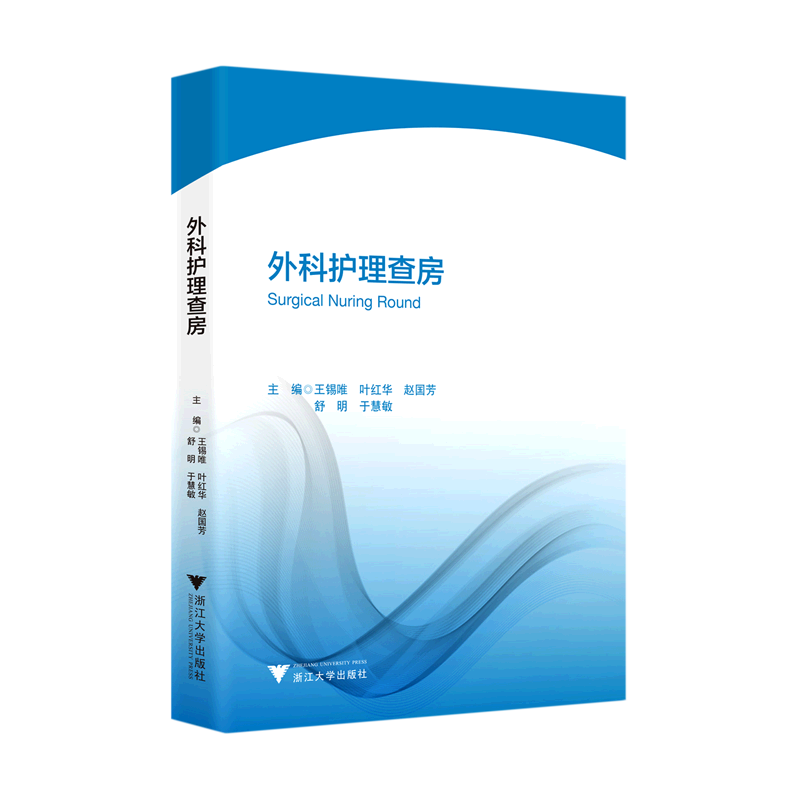 外科护理查房