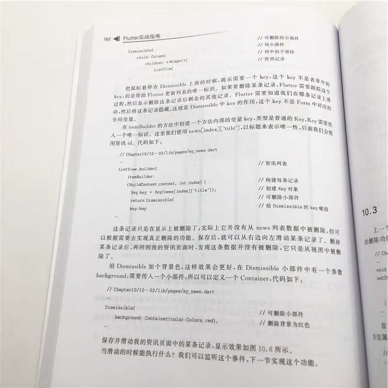 Flutter实战指南详情图