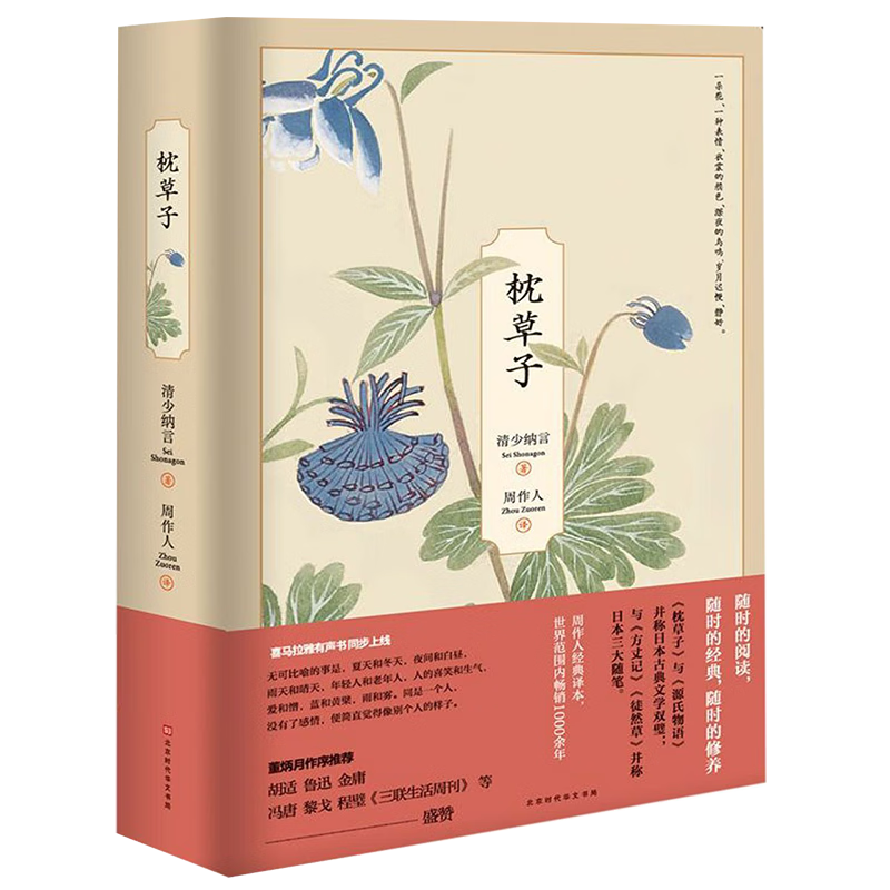 枕草子(精装)定价69