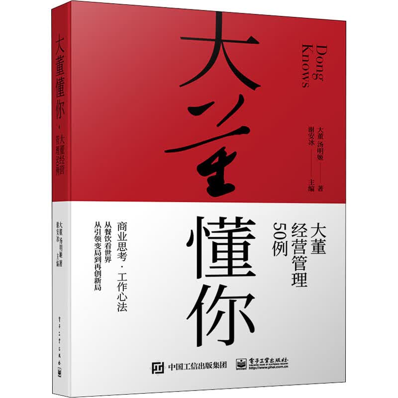大董懂你 大董经营管理50例
