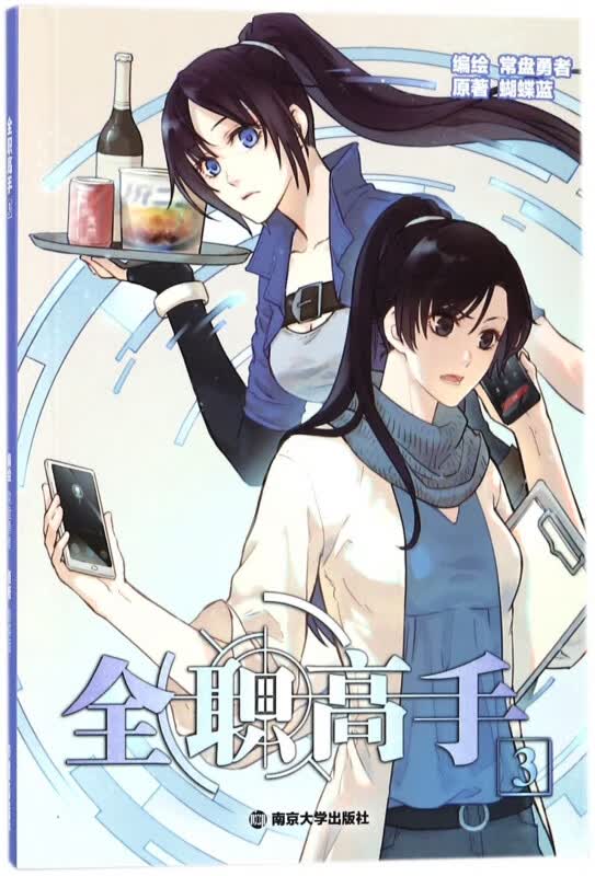 全职高手(3)