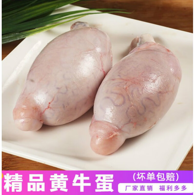 利妙财风新鲜牛宝1斤牛蛋牛肉火锅烧烤食材 牛蛋1斤