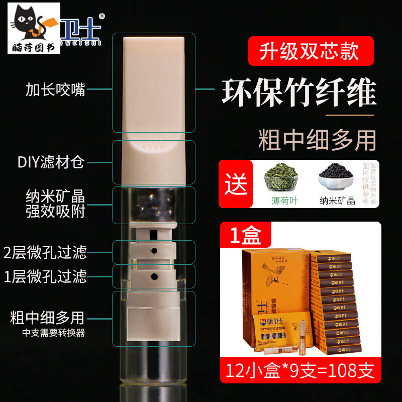 康卫士男士一次性嘴粗中细支三用烟头焦油 竹纤维双芯款便携装108支【活性炭款】
