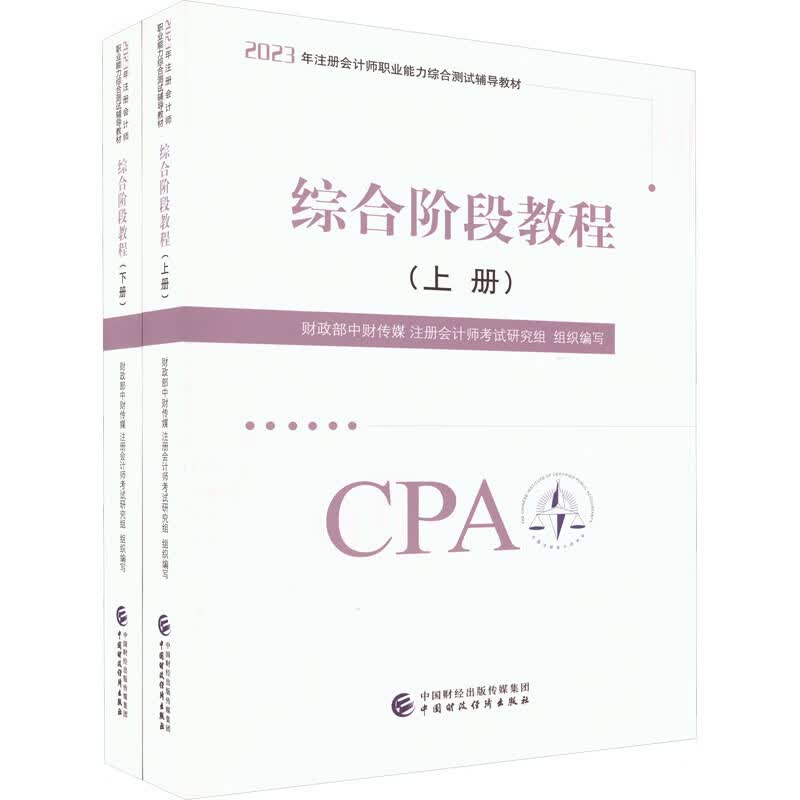 综合阶段教程(全2册)