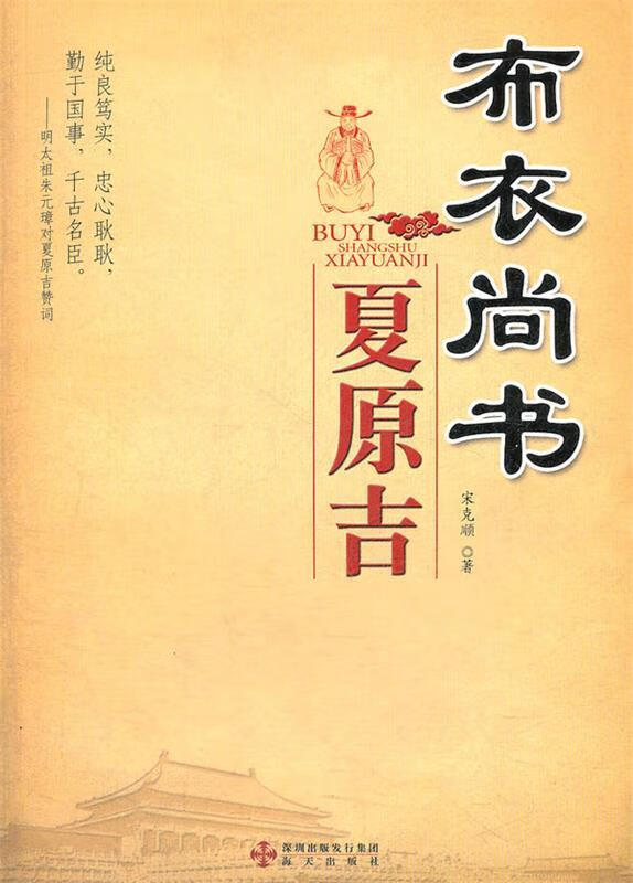 布衣尚书夏原吉