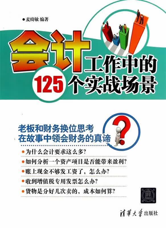 会计工作中的125个实战场景