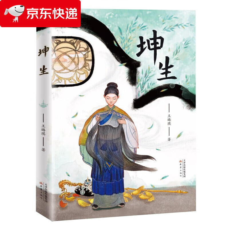 正版坤生王璐琪著小学生课外阅读书籍少儿图书儿童读物