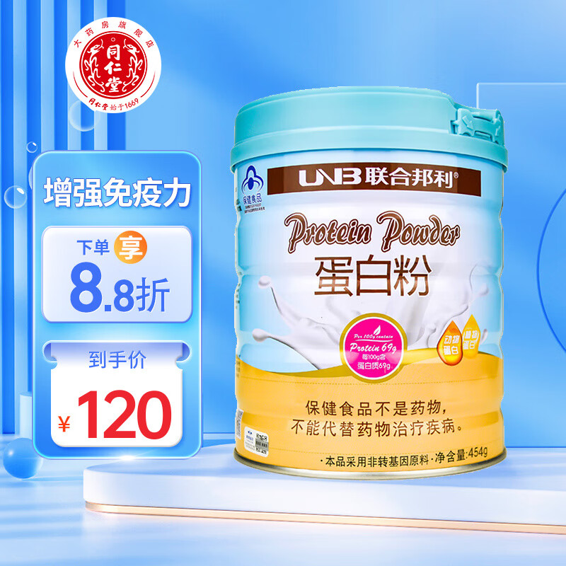 联合邦利牌 蛋白粉454g动植物双蛋白增强免疫力蛋白粉 【1罐装】