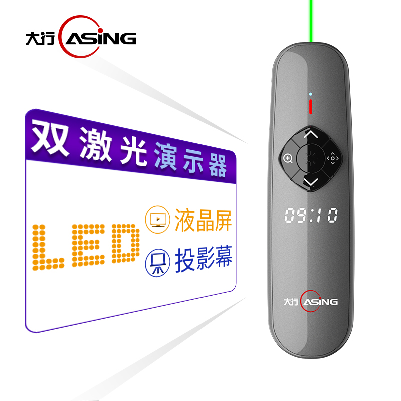 大行(ASiNG)A8 Spotlight LED液晶屏投影幕激光笔 PPT翻页笔标注笔带鼠标功能 128G优盘聚光放大时间显示