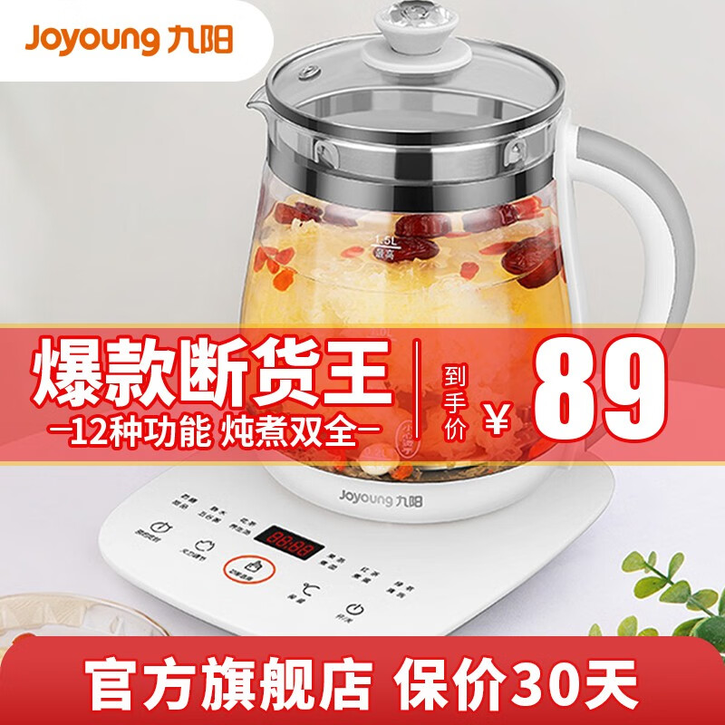 九阳（Joyoung） 养生壶1.5L茶具电茶壶煮茶壶花茶壶玻璃煮茶器煎药壶中药锅药膳电水壶烧水壶 DGD1506BQ【超高性价比断货款】