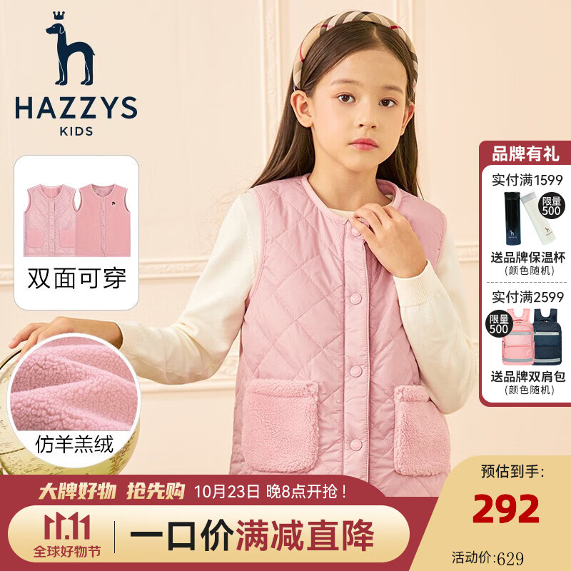 哈吉斯（HAZZYS）品牌童装女童马甲秋冬季新款中大童羊羔毛马甲两面穿休闲百搭马甲 浅粉 120高性价比高么？