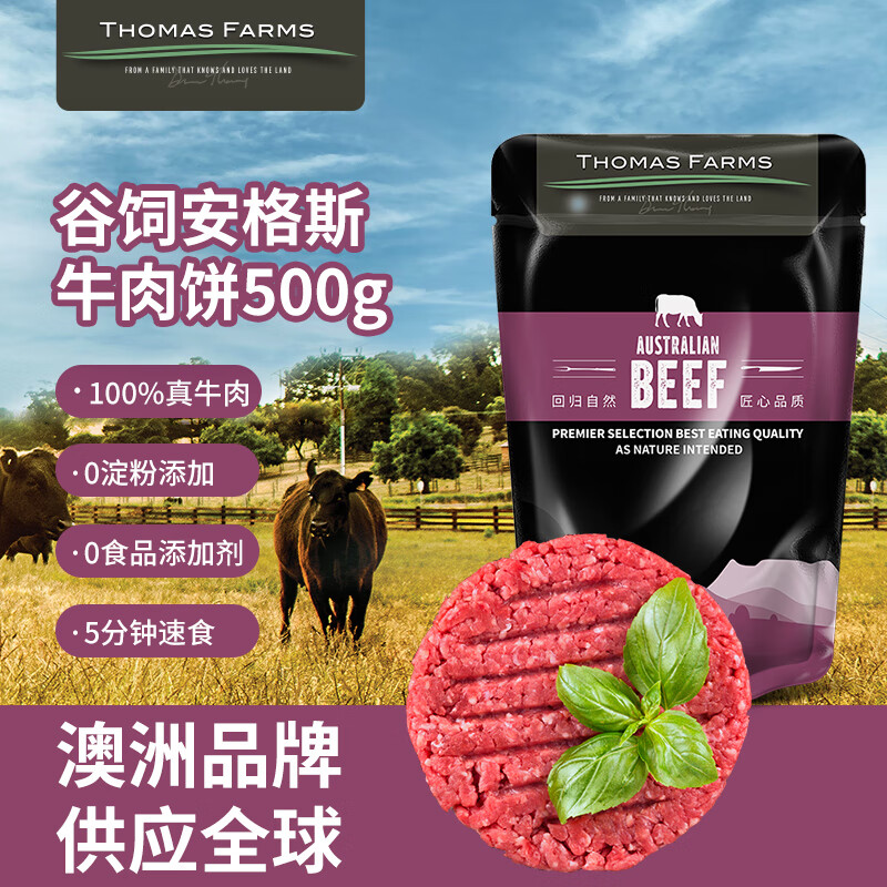 THOMAS FARMS 澳洲安格斯谷饲150天牛肉饼 1斤(5片)无淀粉早餐汉堡饼儿童