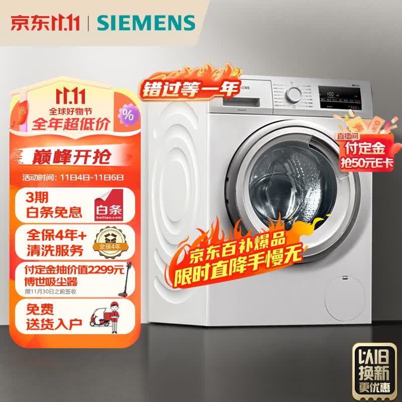 西门子(SIEMENS) 9公斤滚筒洗衣机全自动 BLDC变频电机 99.9%除菌 专业羽绒洗 XQG90-WG42A2Z01W怎么样,好用不?