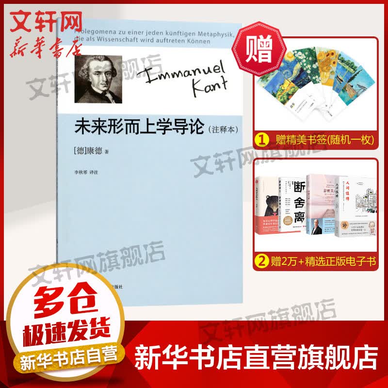 未来形而上学导论(注释本)