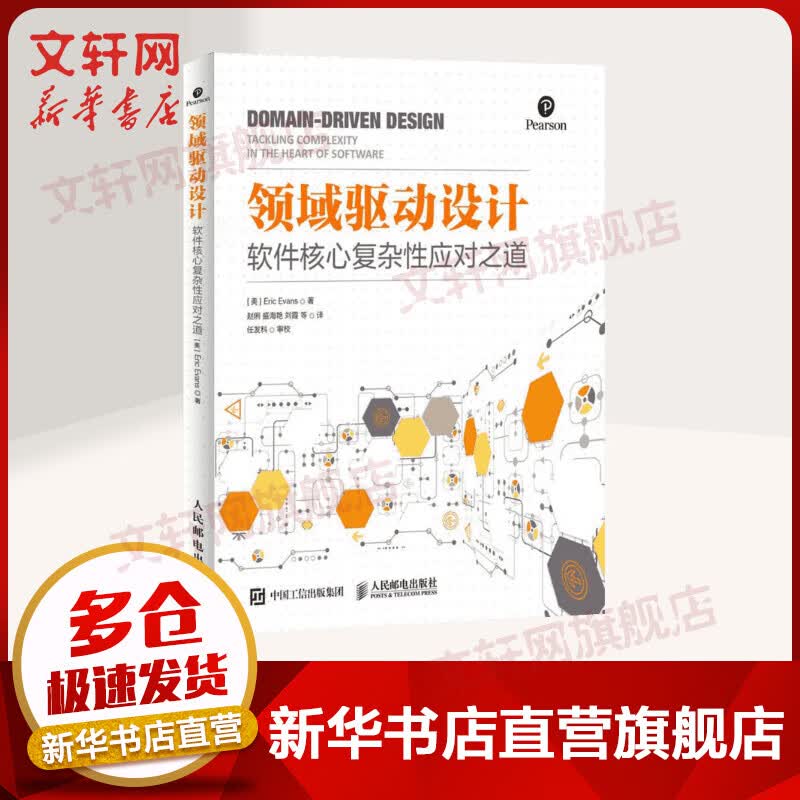 领域驱动设计 软件核心复杂性应对之道