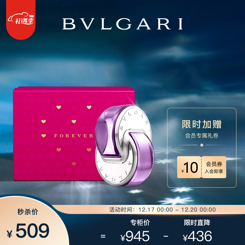 宝格丽（BVLGARI）紫晶女士淡香水65ml礼盒装 紫水晶 圣诞节 生日礼物送女生朋友