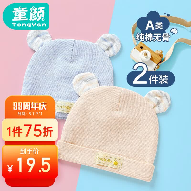 童颜 婴儿帽子彩棉新生儿胎帽0-6个月男女宝宝初生婴幼儿使用感如何?