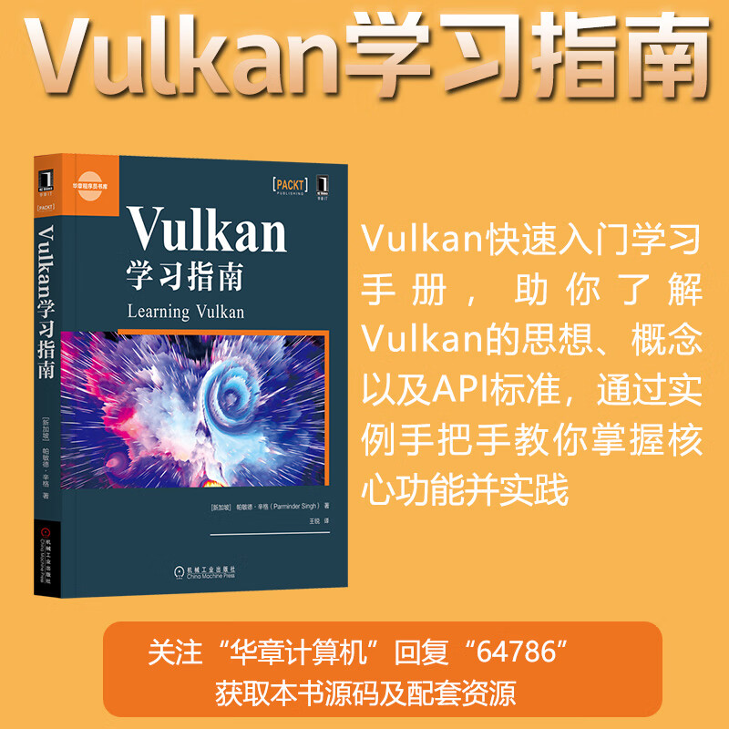 Vulkan学习指南详情图
