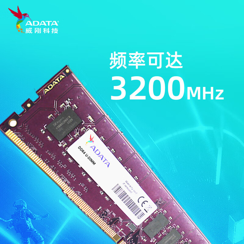 威刚（ADATA）16GB DDR4 3200  台式机内存 万紫千红