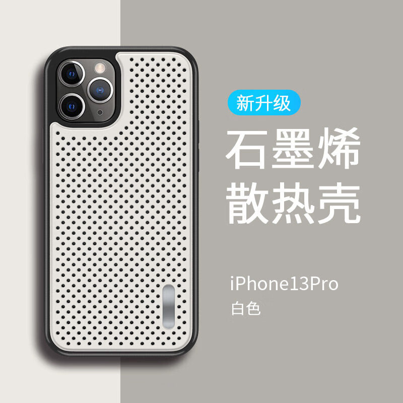 苹果13promax石墨,苹果12promax石墨色 尤田 苹果13石墨烯散热手机壳iphone13透气降温13promax镂空13pro防摔