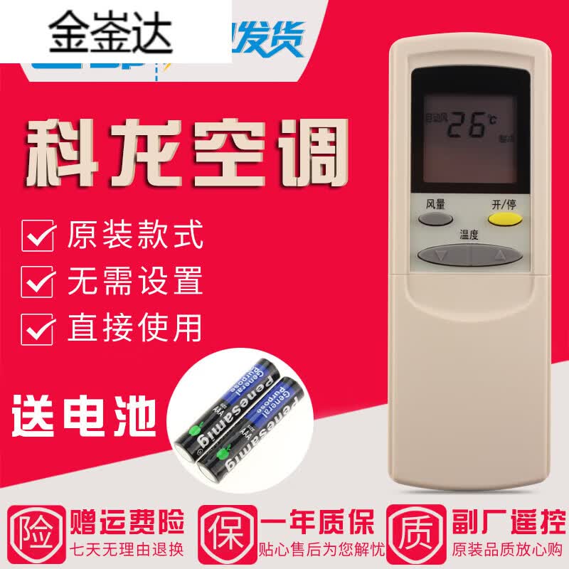 金崟达原装款科龙空调遥控器KF-23 25 32 35GW/D KFR-25 30 45GW/C/D/E/