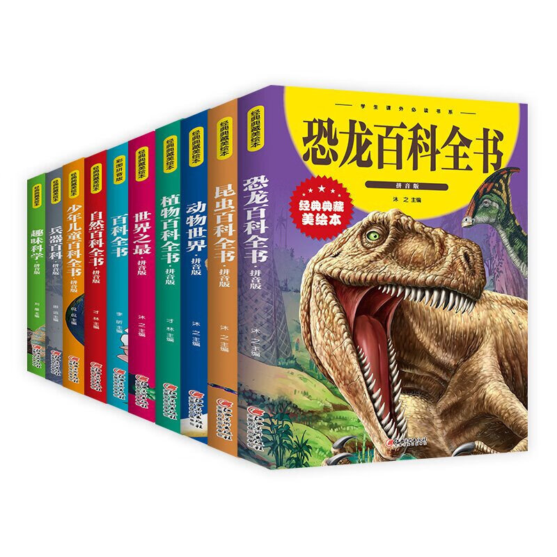 经典藏美绘本小学生儿童课外书 中智博文