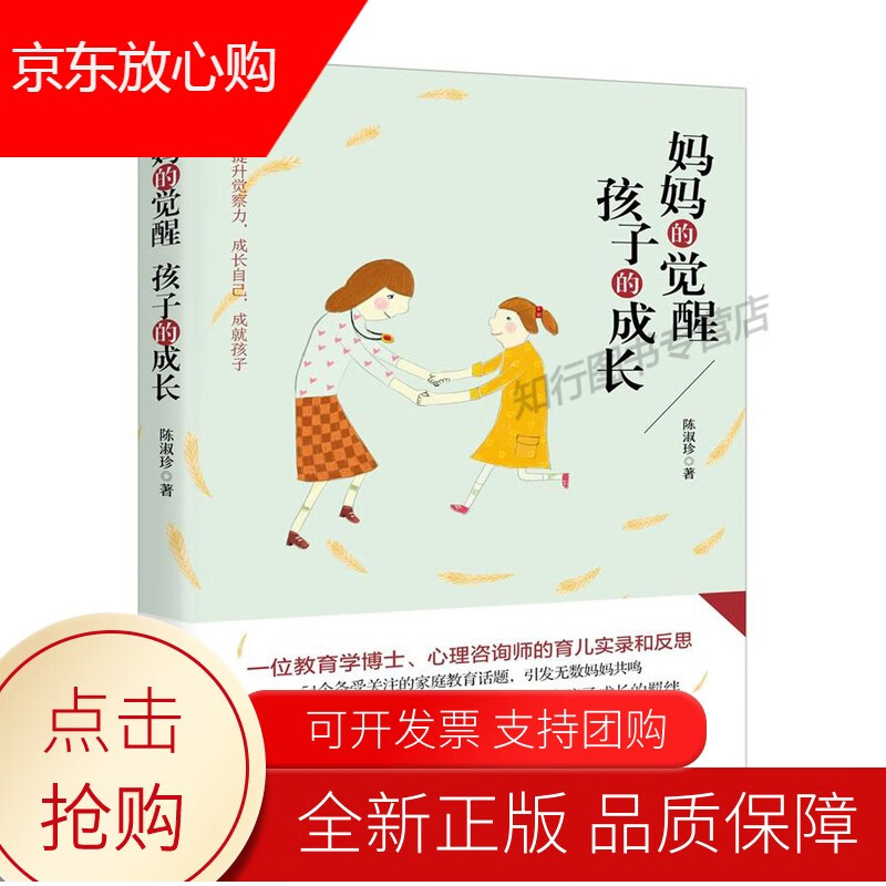 妈妈的觉醒 孩子的成长 中国妇女出版社