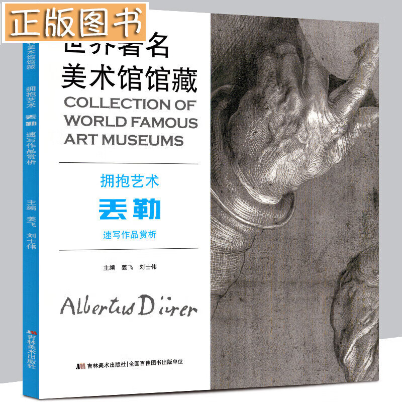 丢勒速写作品欣赏 世界美术馆馆藏拥抱艺术