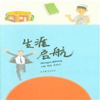 生涯启航