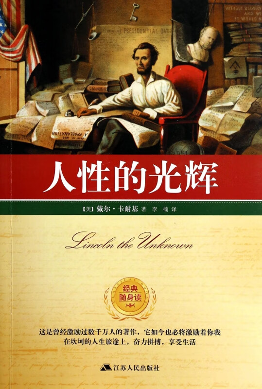人性的光辉/经典随身读