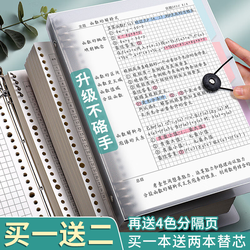 【开学必备】ujia b5活页本康奈尔笔记本本子文具可拆卸活页纸替芯思维导图网格本学生考研学习记事本 网格