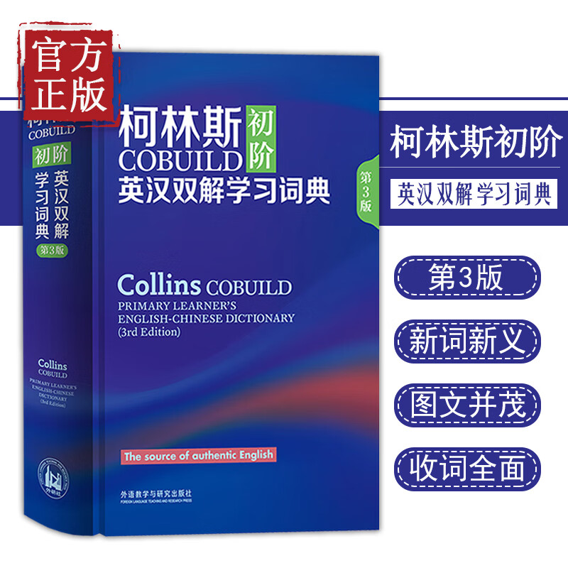柯林斯COBUILD初阶英汉双解学习词典第3版英语学习词典字典学生实用词典适用英语辞典工具书中 azw3格式下载