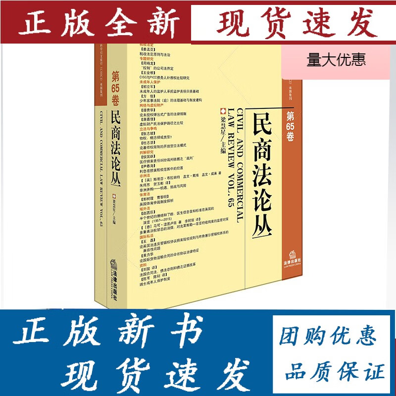 民商法论丛 第65卷 梁慧星主编 法律出版社