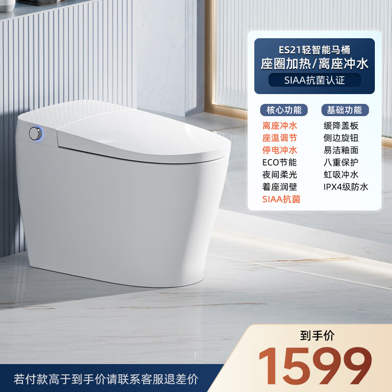 惠达卫浴轻智能马桶家用座便器节电省水离坐冲水 座圈加热 离座冲水