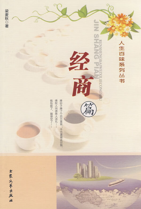 经商篇【正版好书,下单速发】