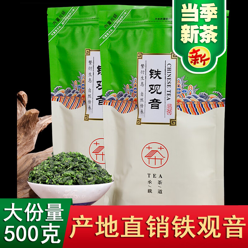 好茶500g铁观音2020新茶安溪浓香型铁观音茶叶散装高山乌龙茶