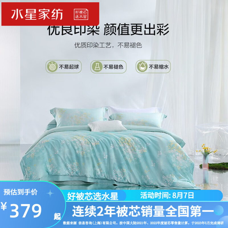 水星家纺100%莱赛尔四件套床单被套枕套床上用品双人被罩被褥被单 风沐花雨 1.8米床(适配220*240被芯)怎么看?