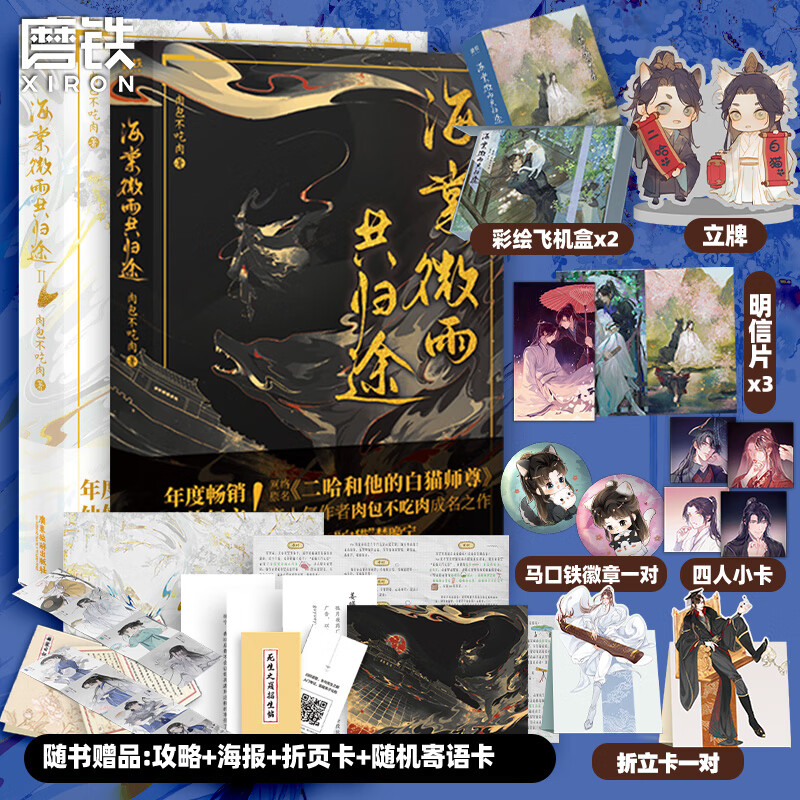 海棠微雨共归途4321 单册套装 自选 海棠微雨共归途1+2【全2册飞机盒版】