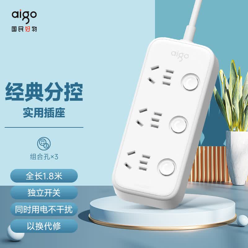 爱国者aigo)插座/插排/插线板/接线板/拖线板/排插新国标3位分控全长1.8米独立开关45MM大孔间距AC0303使用感如何?