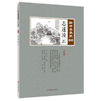 志遂凌云