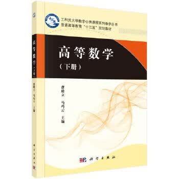高等数学下
