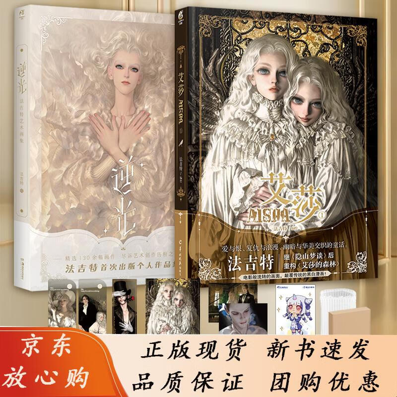 套装2册【飞机盒包装+赠品齐全】艾莎漫画