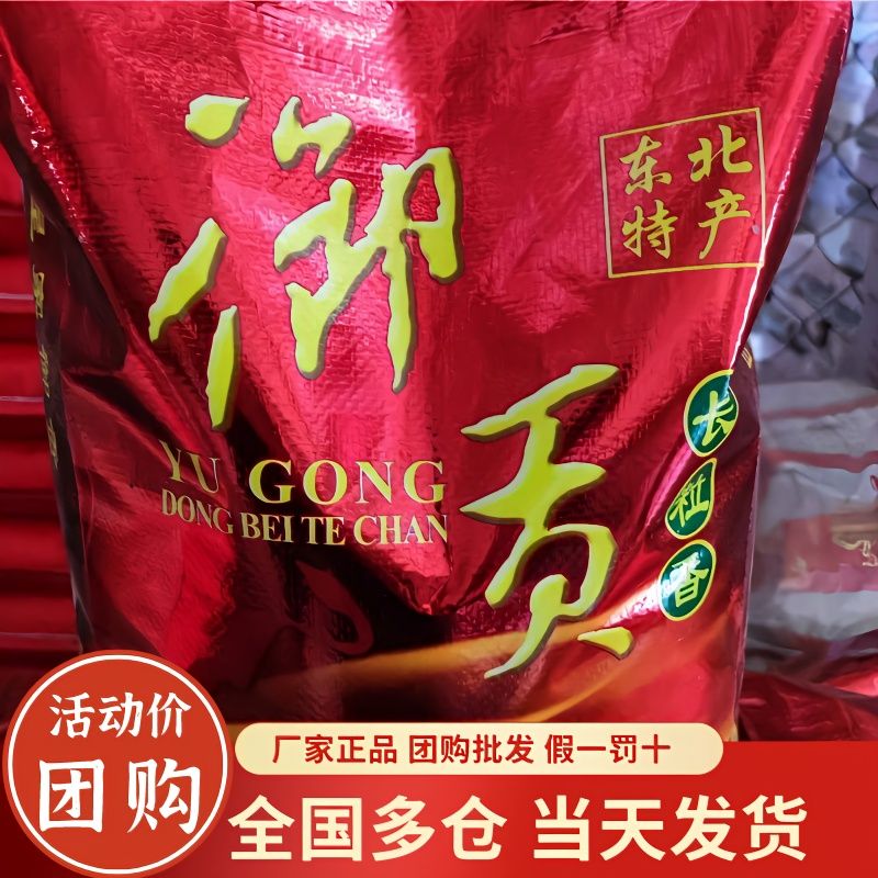 食芳溢东北特产御贡大米10kg 20kg装御贡长粒香大米新米 东北家用长粒