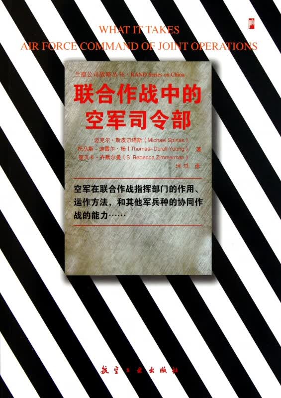 联合作战中的空军司令部