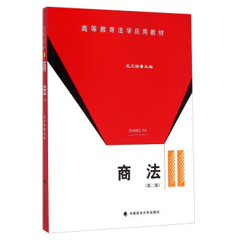 商法【正版好书，下单速发】