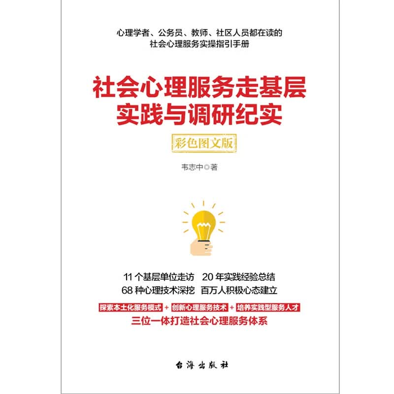 社会心理服务走基层实践与调研纪实