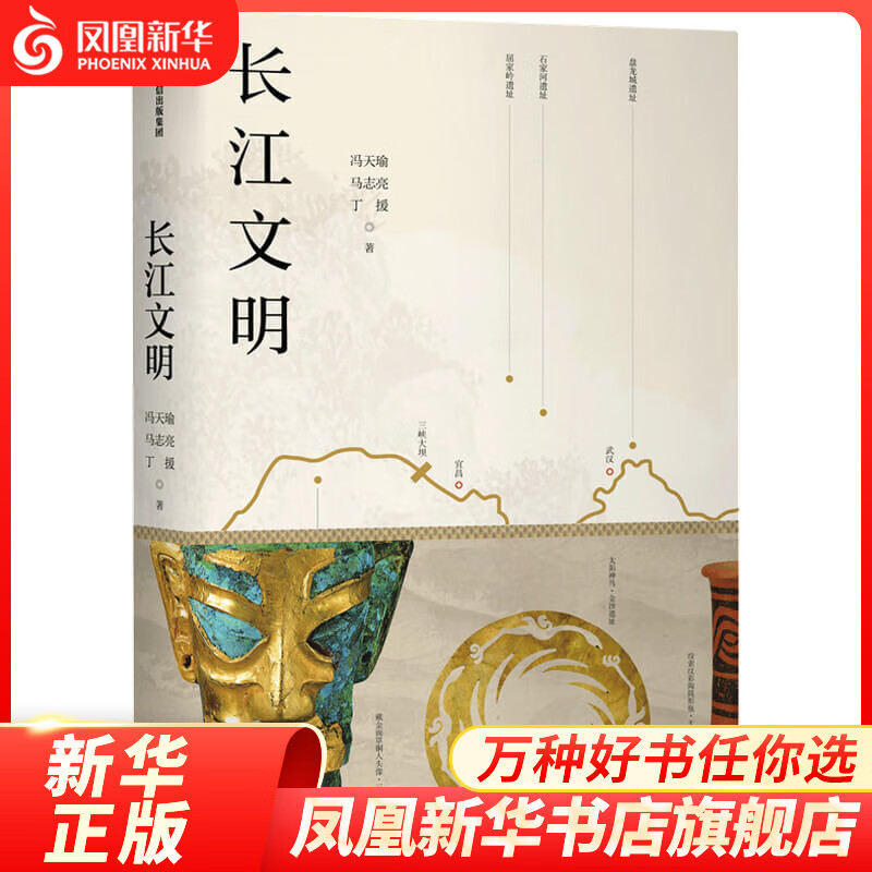 长江文明 文化信息与知识传播 唤醒文化记忆 探索中华文明之源 重新定义长江文明的历史角色