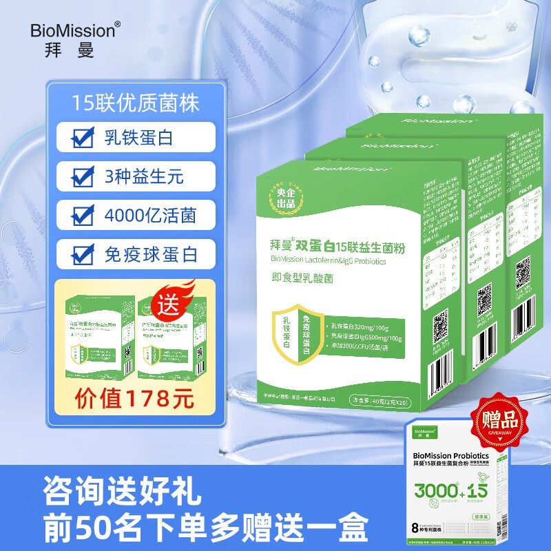 拜曼乳铁蛋白免疫球蛋白益生菌粉即食型儿童成人中老年女性肠道非调理菌群 3盒巩固装（实发5盒）